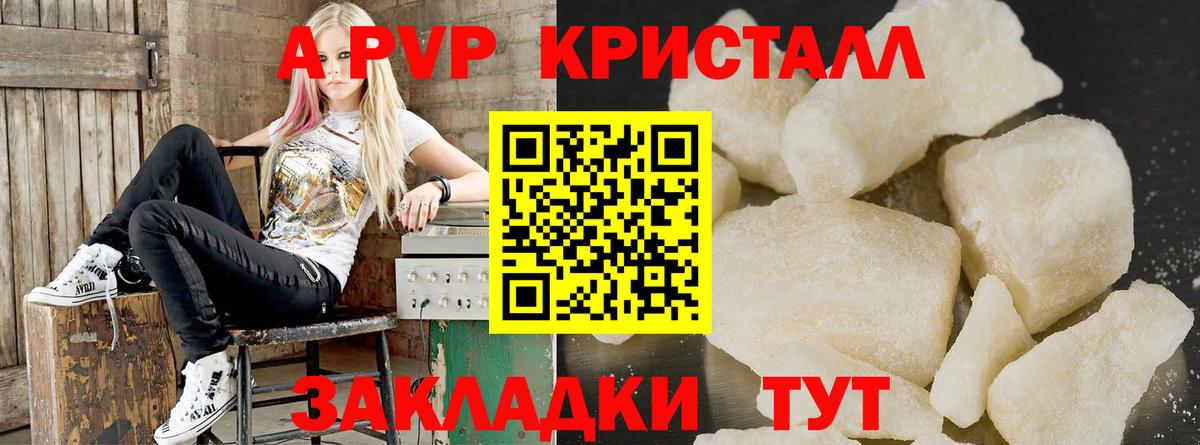 А ПВП кристаллы Чусовой