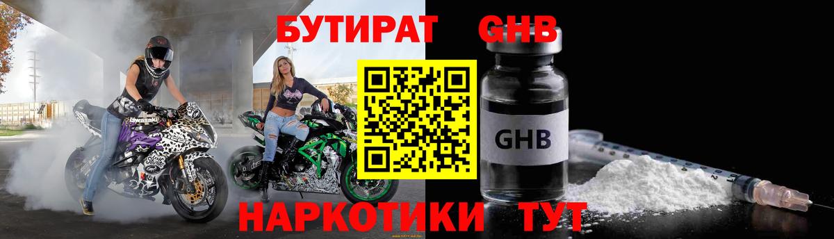 Бутират оксибутират  Вход с VPN  Чусовой 