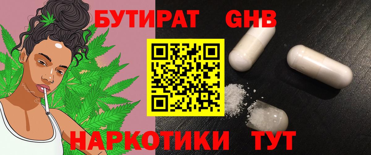 Бутират 1.4BDO Чусовой