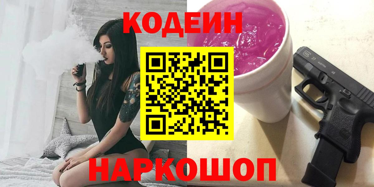 Кодеиновый сироп Lean Purple Drank  Кодеиновый сироп Lean напиток Lean (лин)  Вход с VPN  Чусовой 