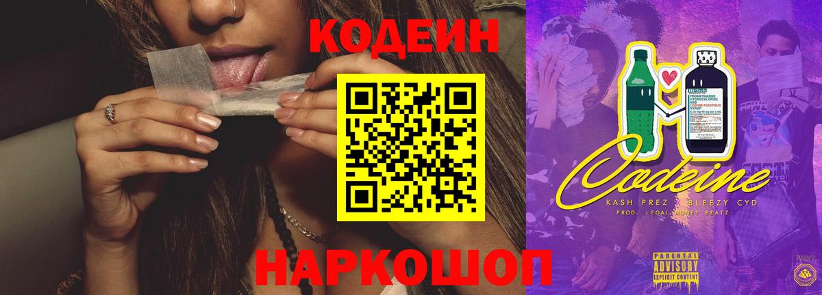 Кодеин напиток Lean (лин) Чусовой