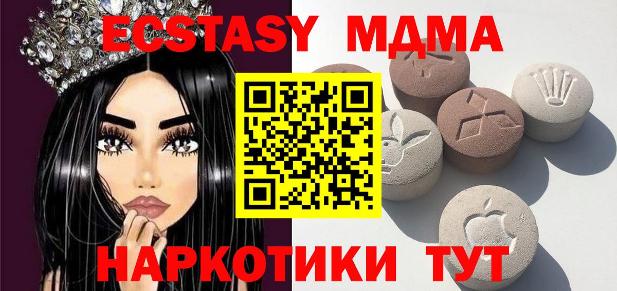 Ecstasy MDMA  ЭКСТАЗИ MDMA  Вход с VPN  Экстази  Чусовой 