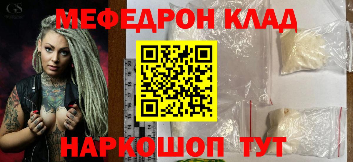 Мефедрон mephedrone  Вход с VPN  МЕФ mephedrone  Меф  Чусовой  МЕФ 