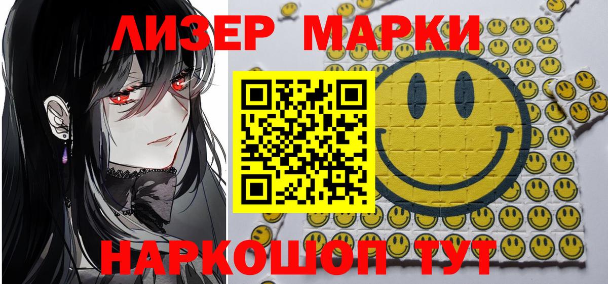 Марки 25I-NBOMe 1,5мг Чусовой